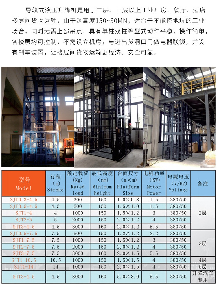 六枝特升降机厂家如何选购